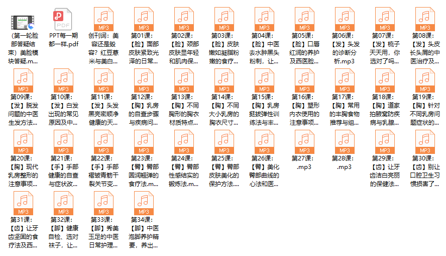 27、 精致的女人不会老：中医世家的汉方养颜术，让你的美从内透出来！（完结）